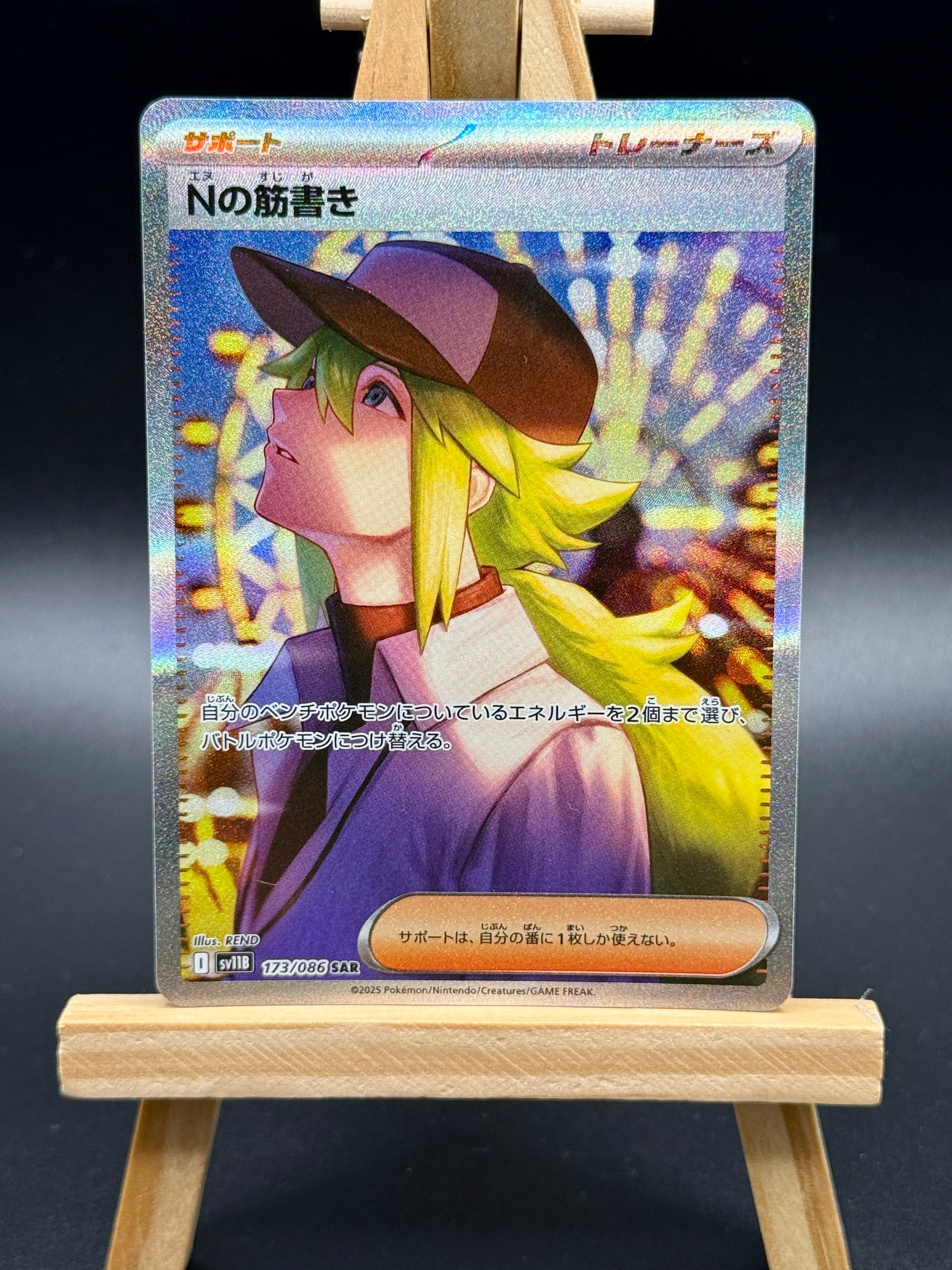 N - Special Art Rare (SAR) 173/086 - Japanese