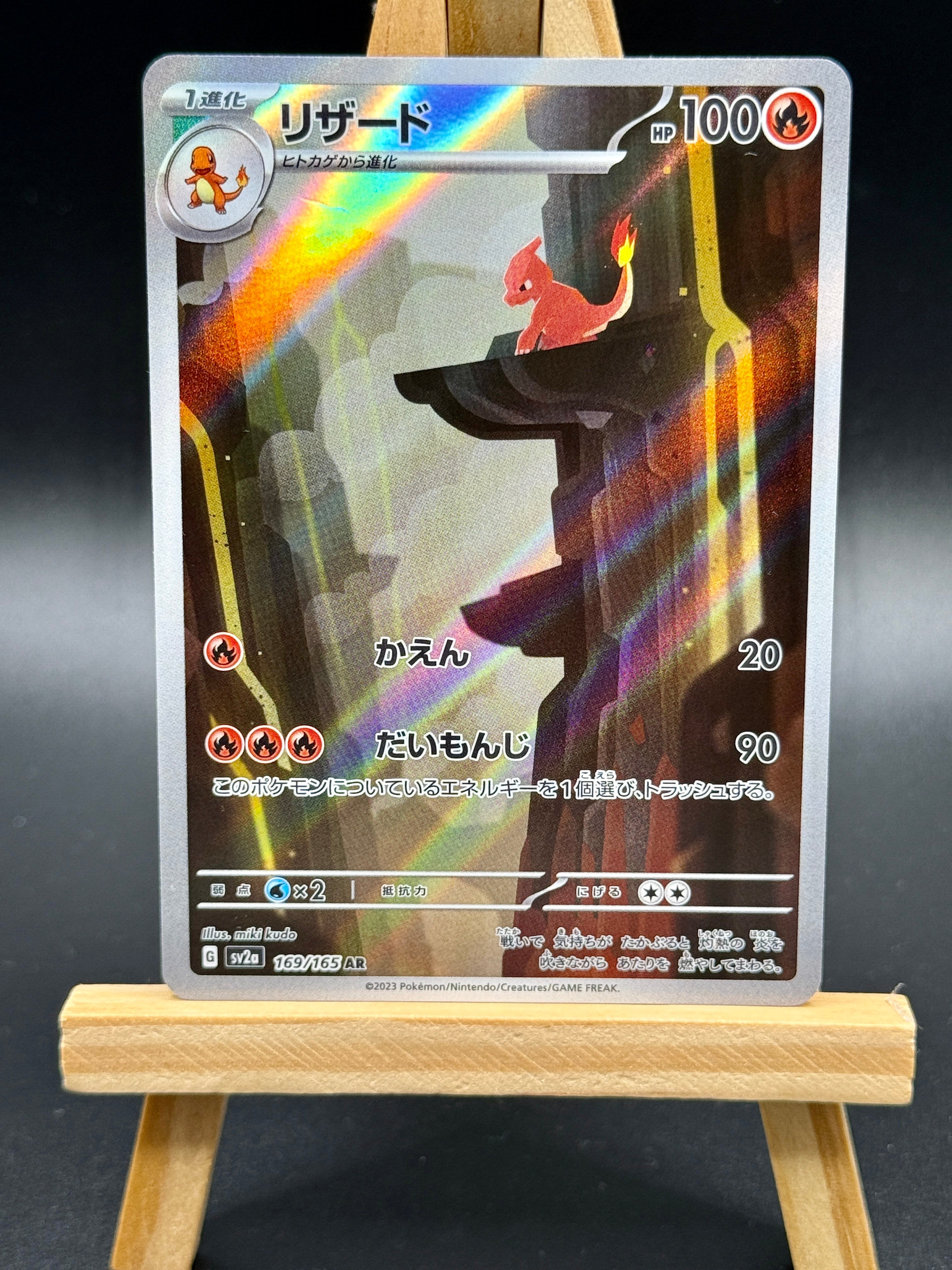 Charizard - Art Rare (AR) 169/165 - Japanese
