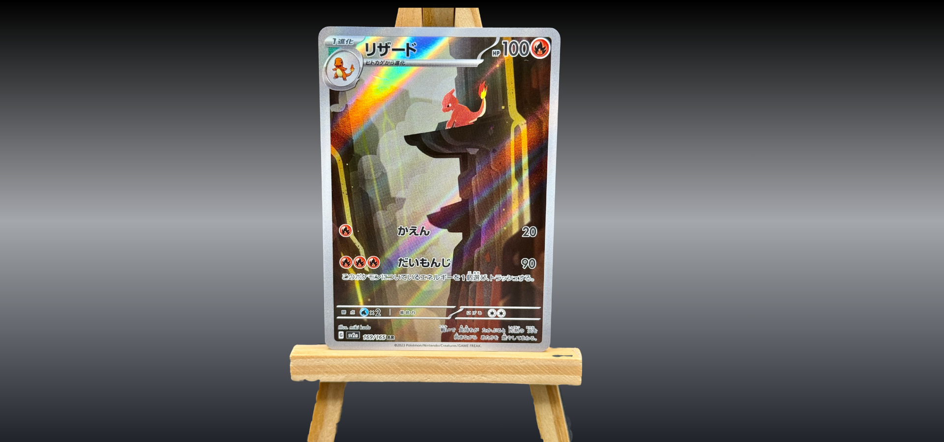 Charizard - Art Rare (AR) 169/165 - Japanese
